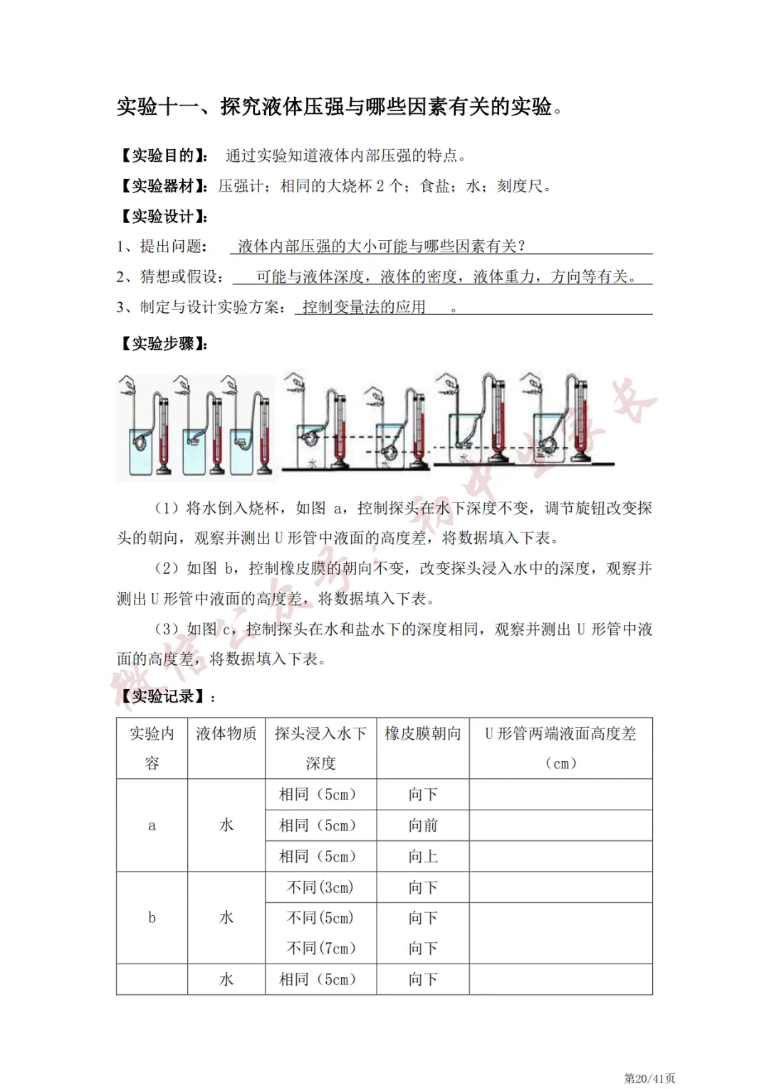 中考物理常考的21个实验,冲刺提分必看!-第21张图片-四季读书网