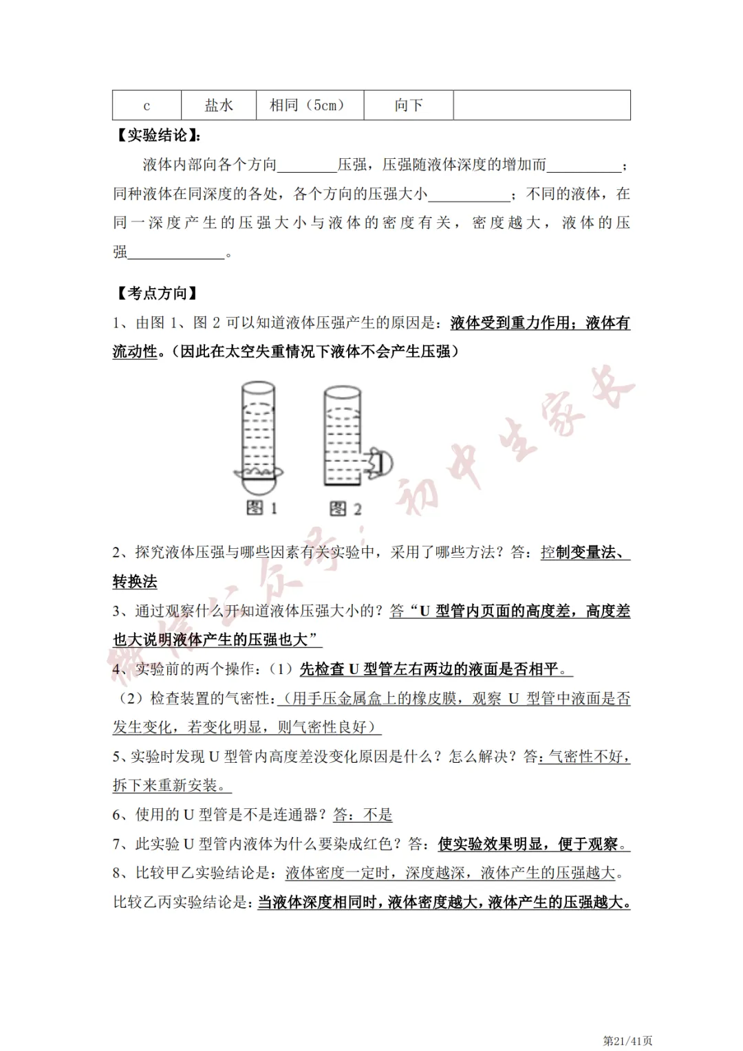 中考物理常考的21个实验,冲刺提分必看!-第22张图片-四季读书网