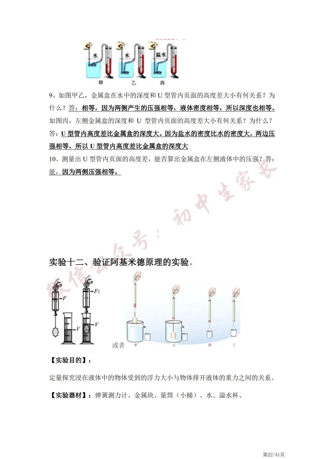 中考物理常考的21个实验,冲刺提分必看!-第23张图片-四季读书网