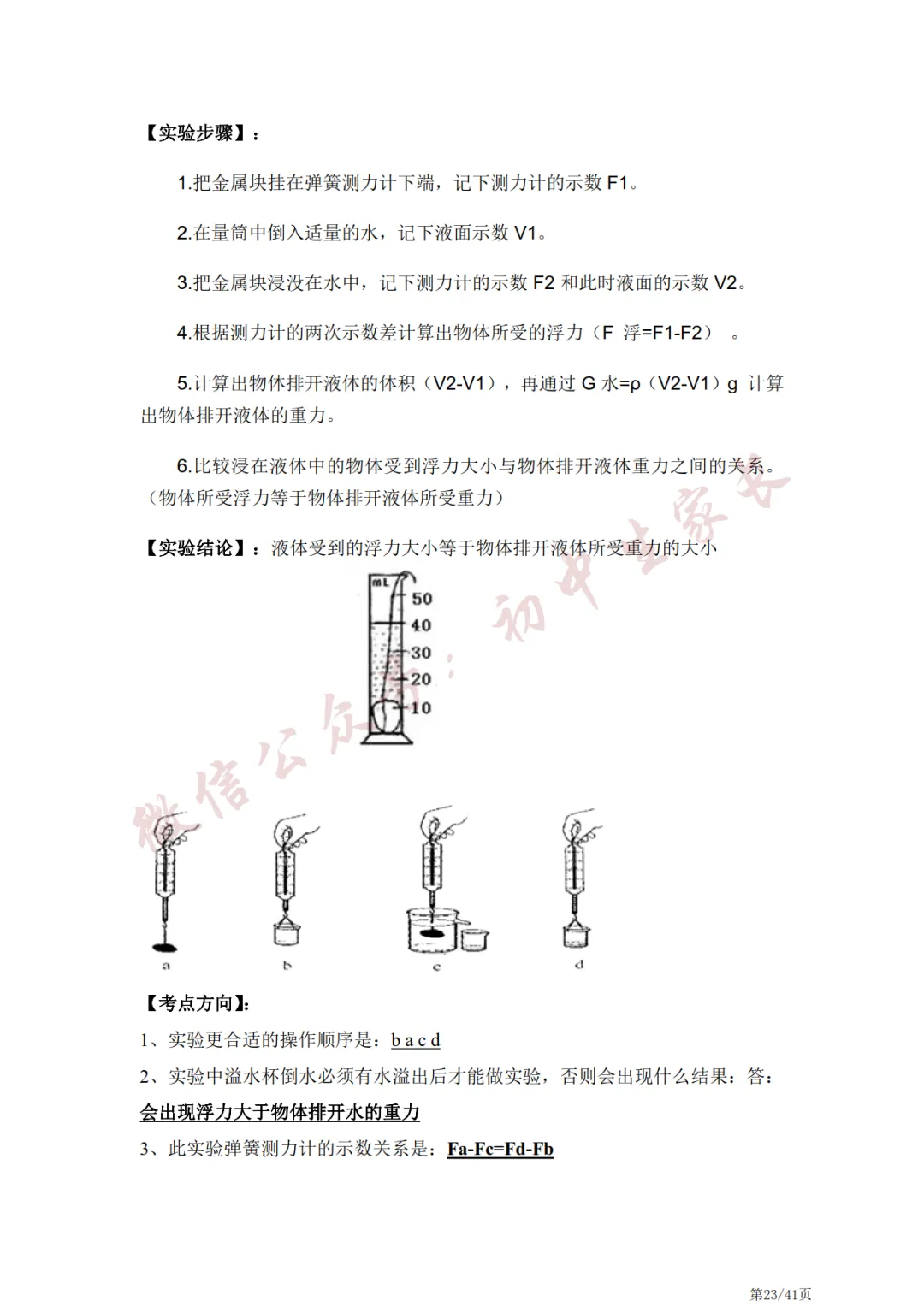 中考物理常考的21个实验,冲刺提分必看!-第24张图片-四季读书网