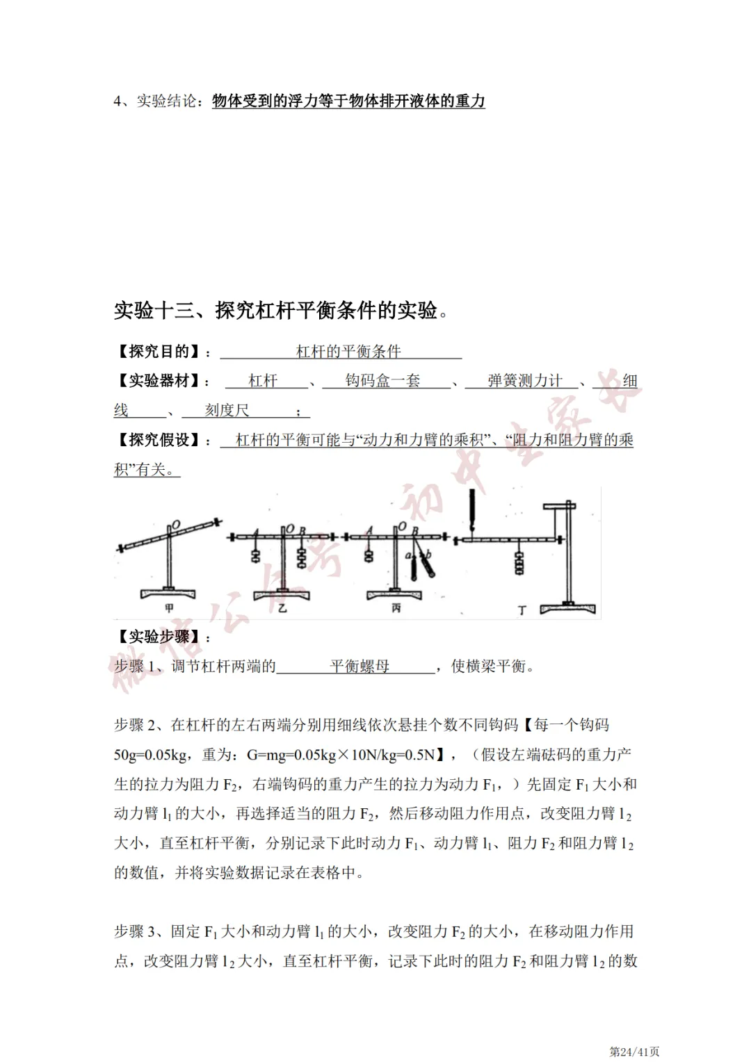 中考物理常考的21个实验,冲刺提分必看!-第25张图片-四季读书网