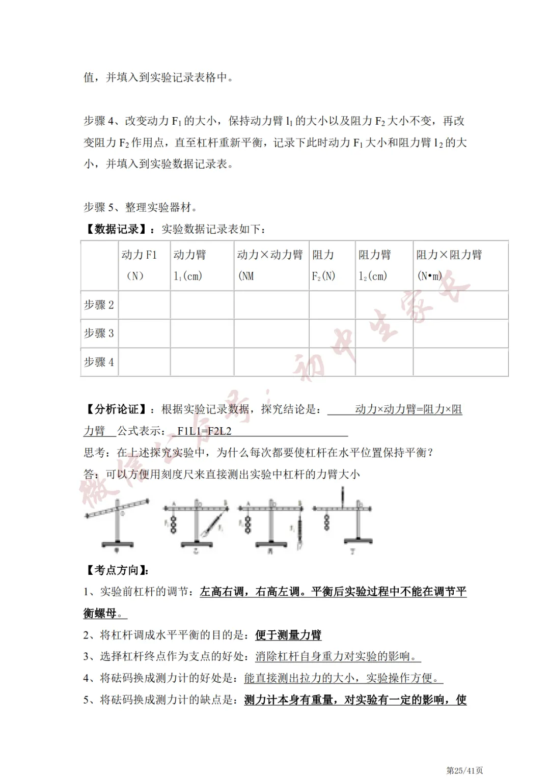 中考物理常考的21个实验,冲刺提分必看!-第26张图片-四季读书网