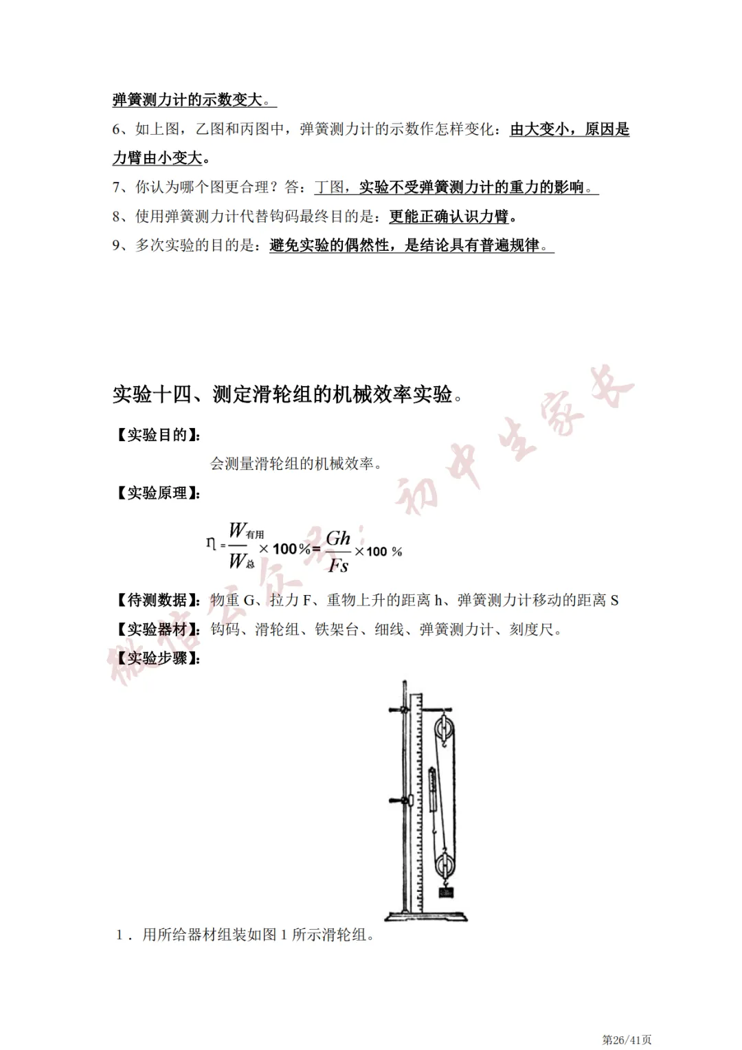 中考物理常考的21个实验,冲刺提分必看!-第27张图片-四季读书网