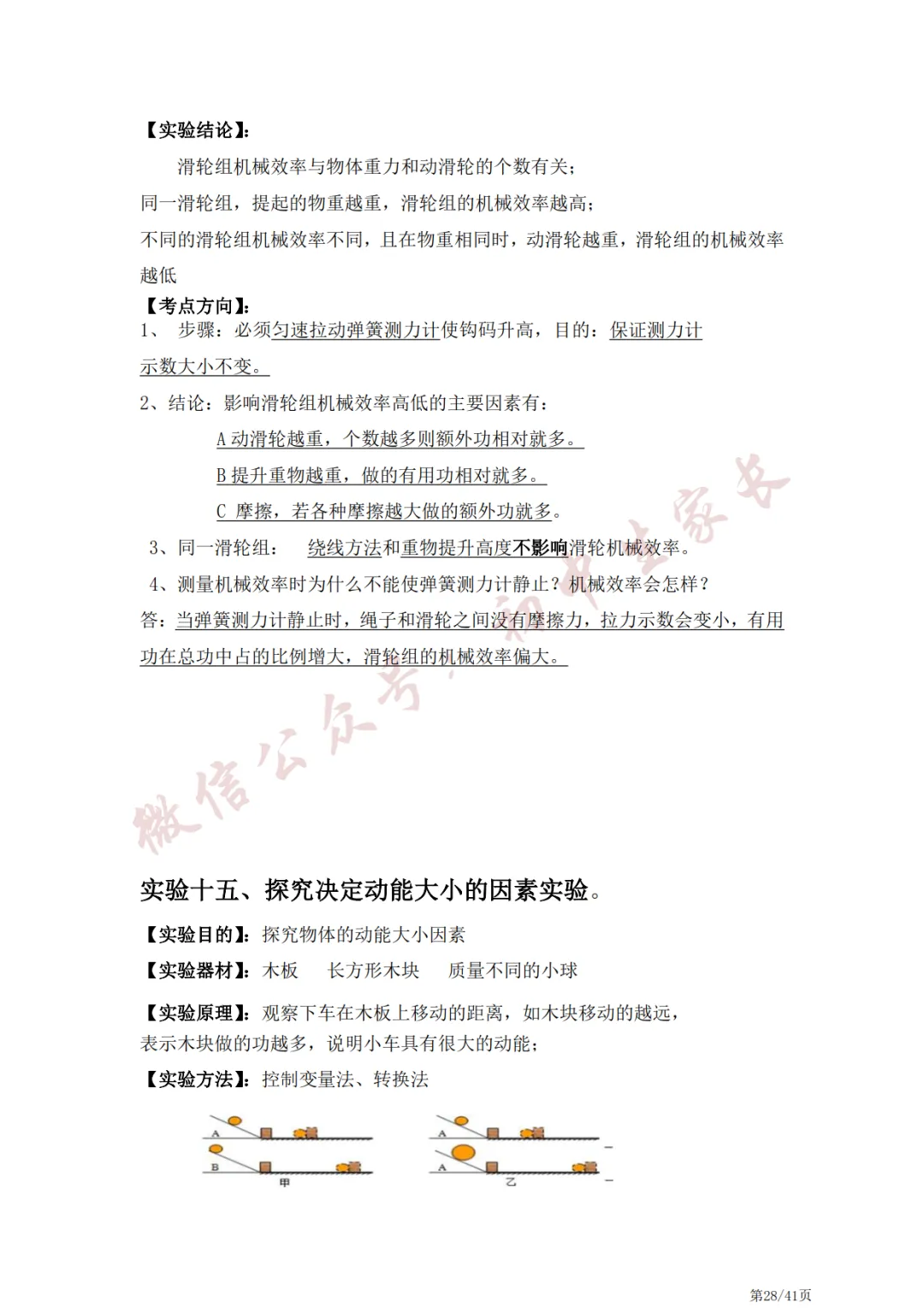 中考物理常考的21个实验,冲刺提分必看!-第29张图片-四季读书网