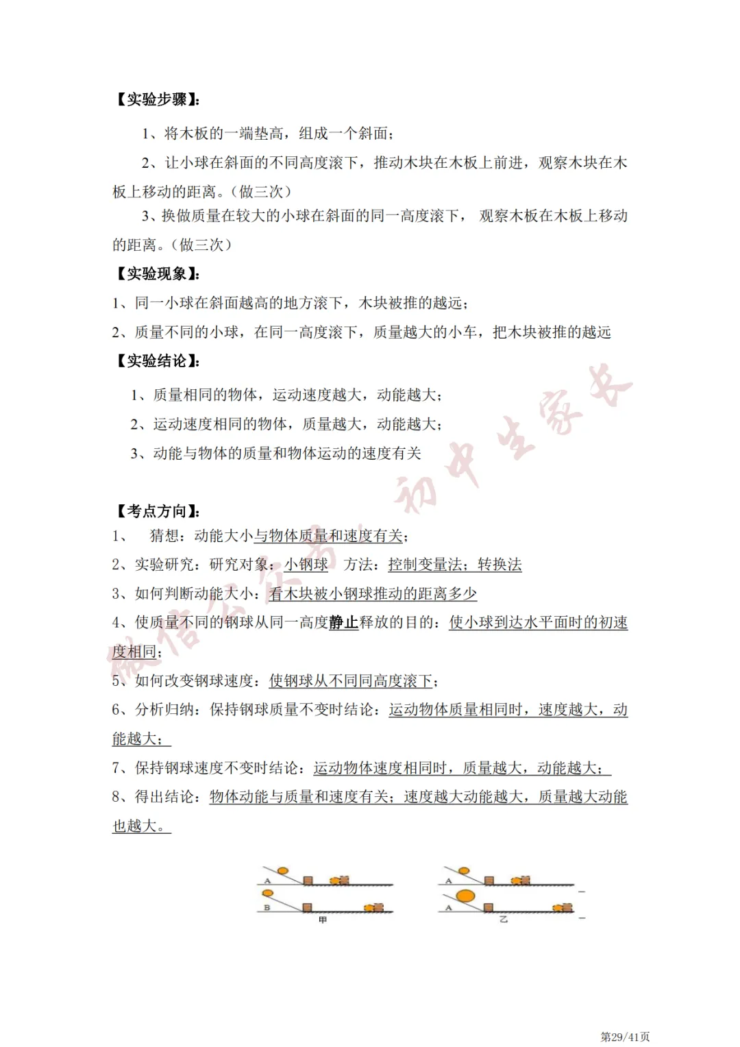 中考物理常考的21个实验,冲刺提分必看!-第30张图片-四季读书网