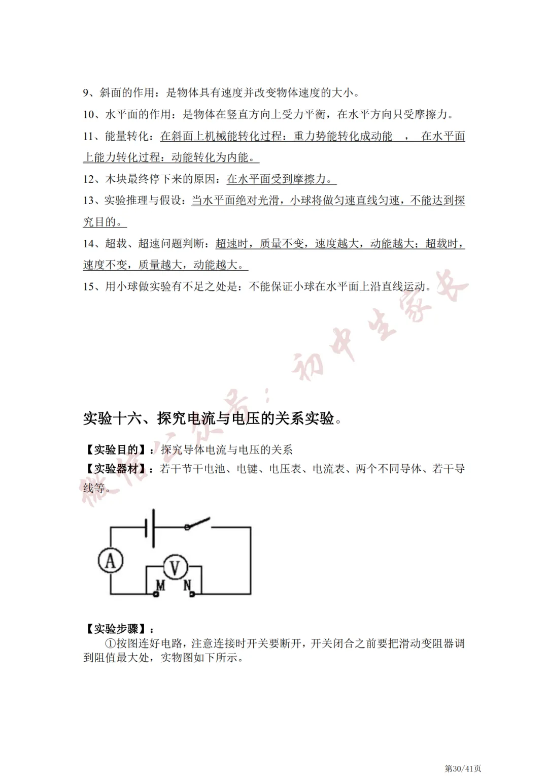 中考物理常考的21个实验,冲刺提分必看!-第31张图片-四季读书网