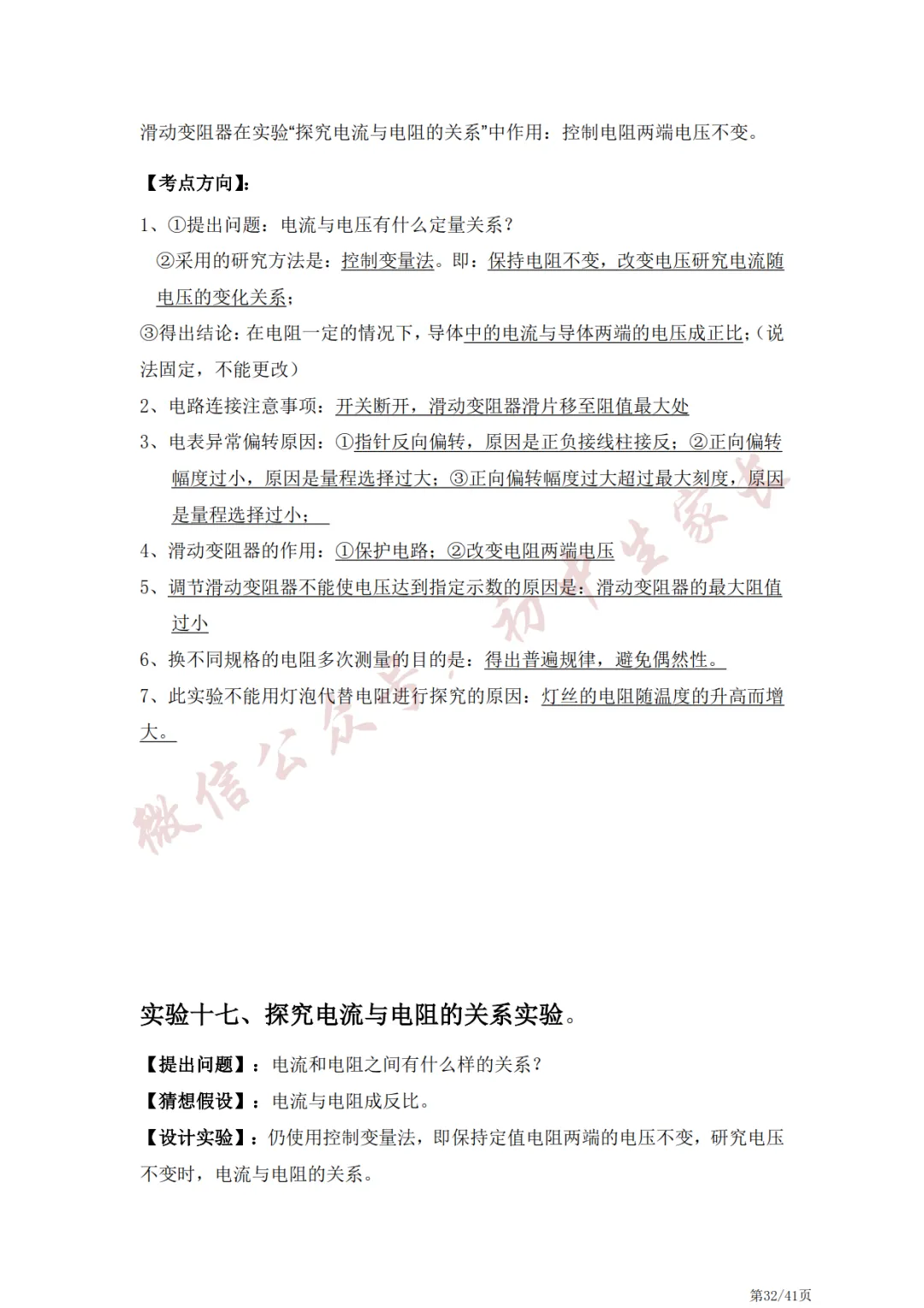 中考物理常考的21个实验,冲刺提分必看!-第33张图片-四季读书网
