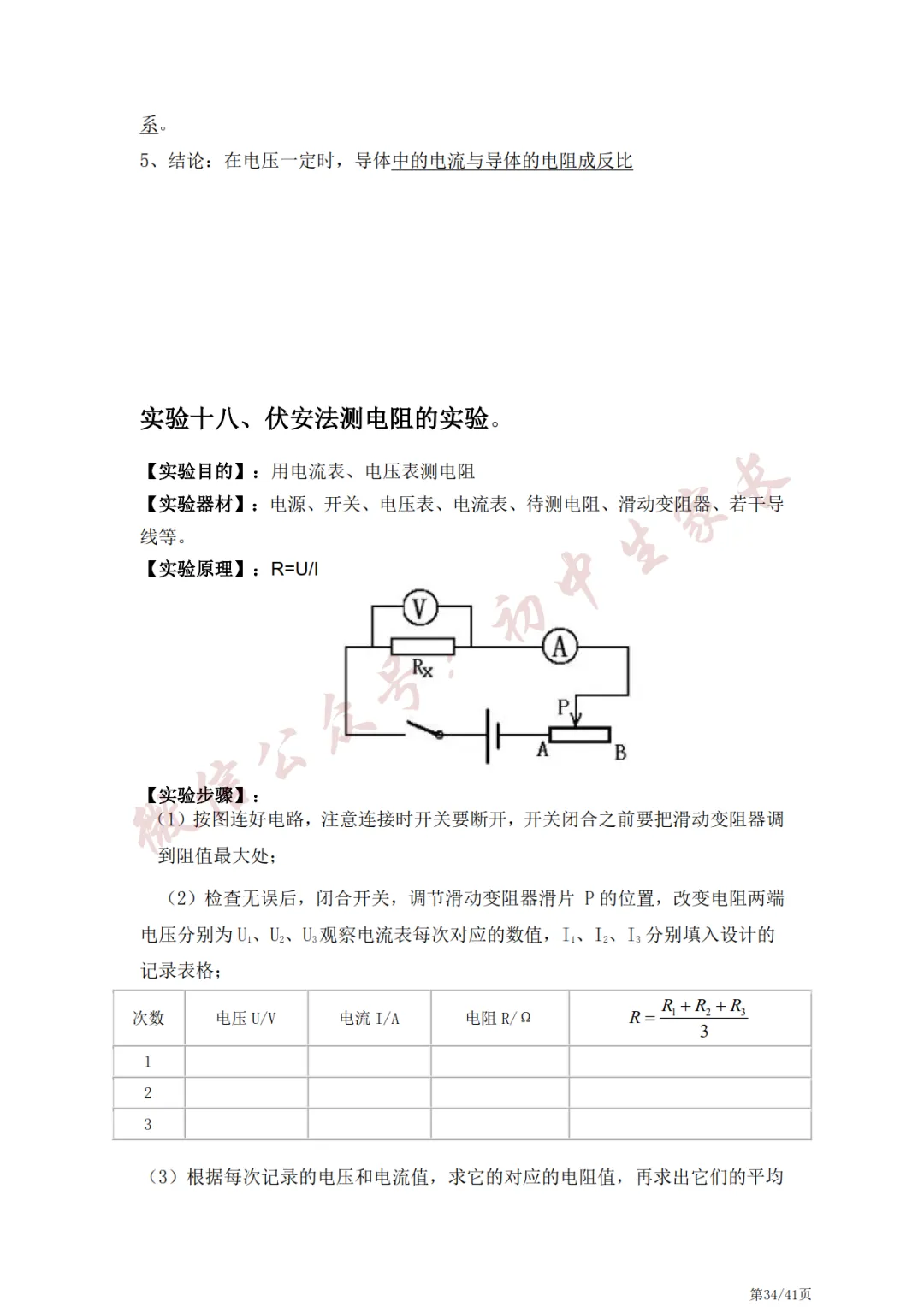 中考物理常考的21个实验,冲刺提分必看!-第35张图片-四季读书网