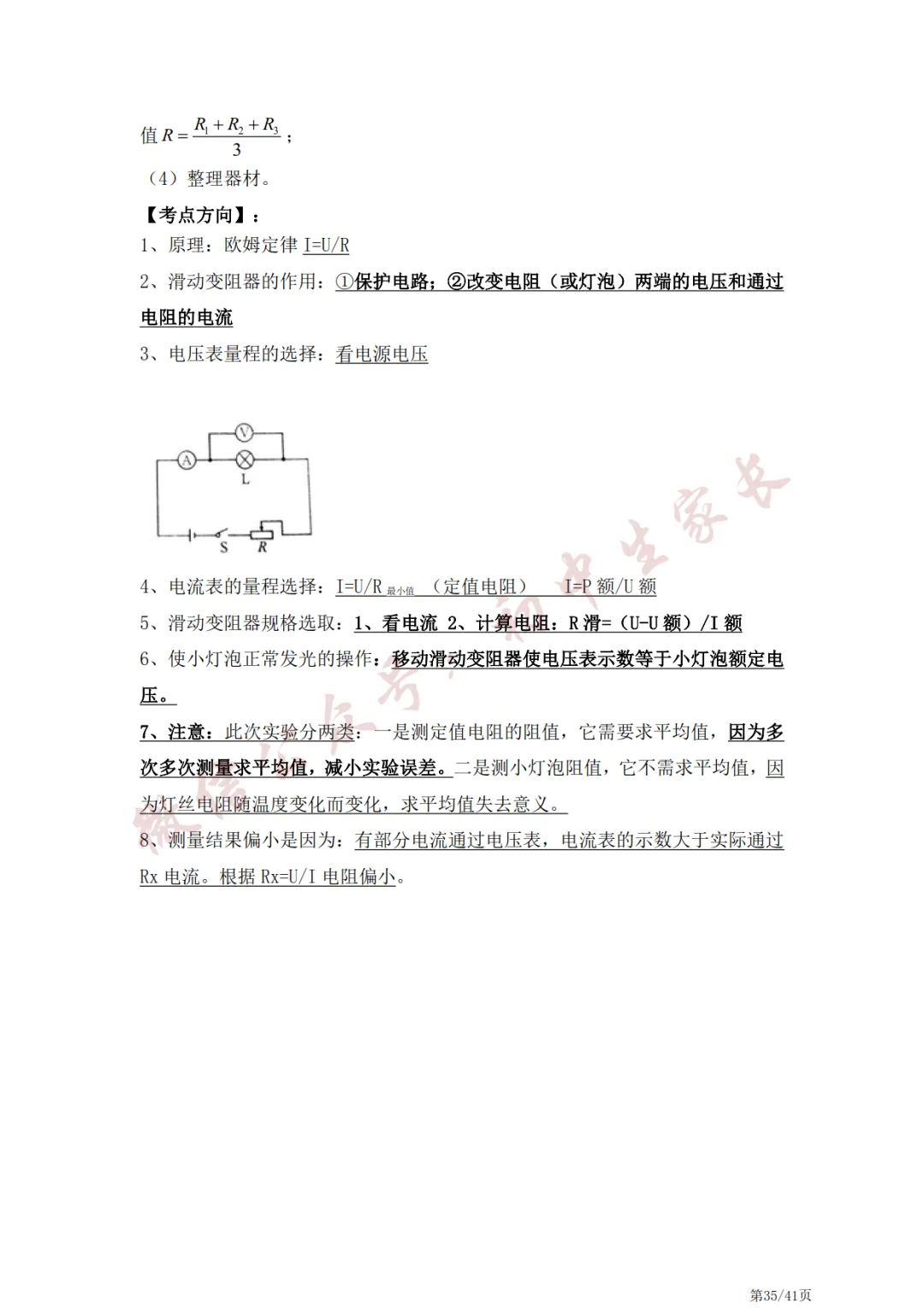 中考物理常考的21个实验,冲刺提分必看!-第36张图片-四季读书网