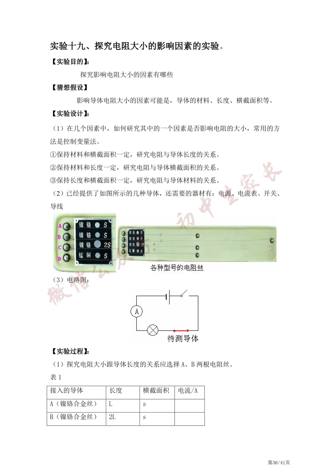 中考物理常考的21个实验,冲刺提分必看!-第37张图片-四季读书网