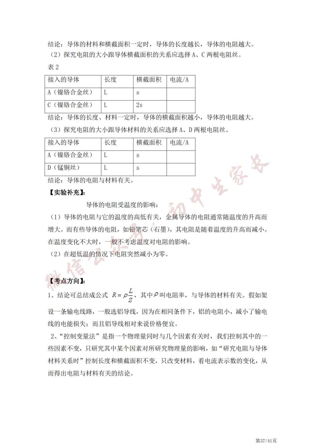 中考物理常考的21个实验,冲刺提分必看!-第38张图片-四季读书网