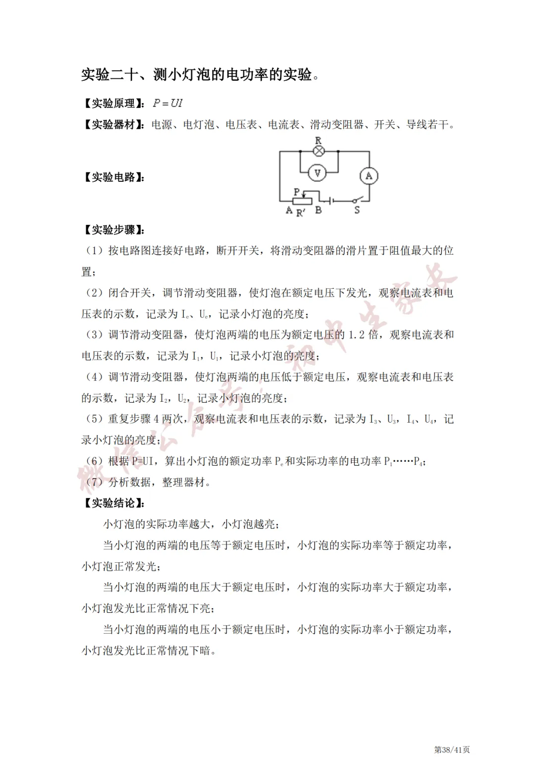 中考物理常考的21个实验,冲刺提分必看!-第39张图片-四季读书网