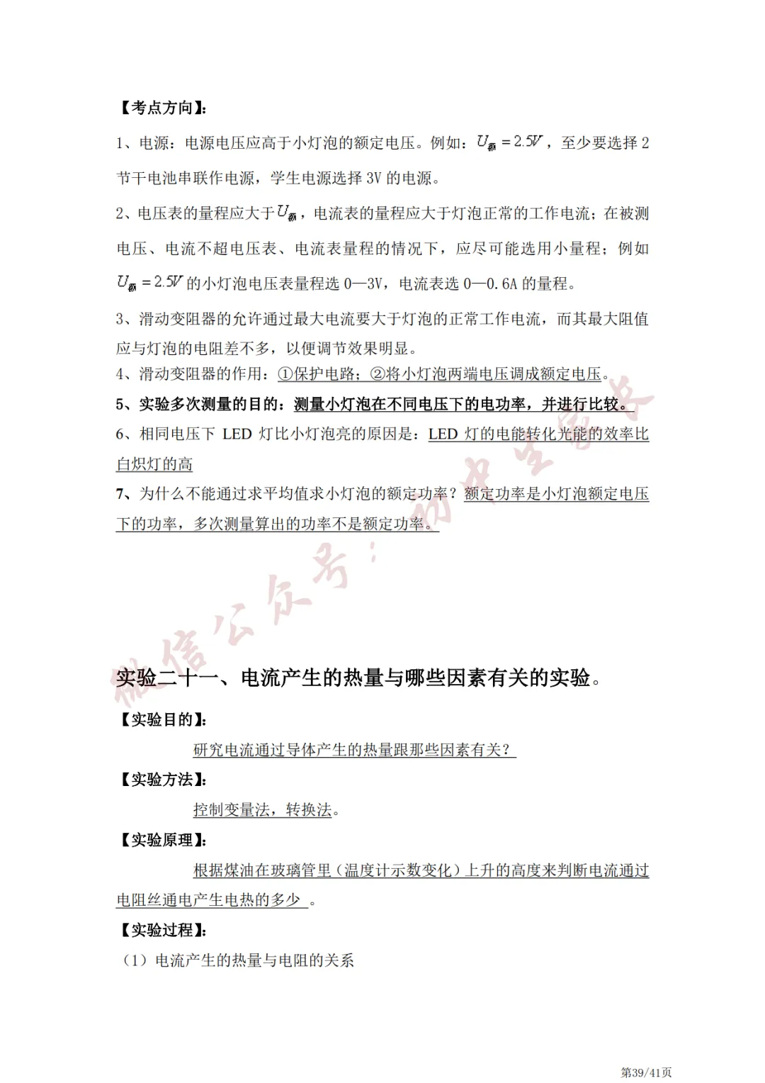 中考物理常考的21个实验,冲刺提分必看!-第40张图片-四季读书网