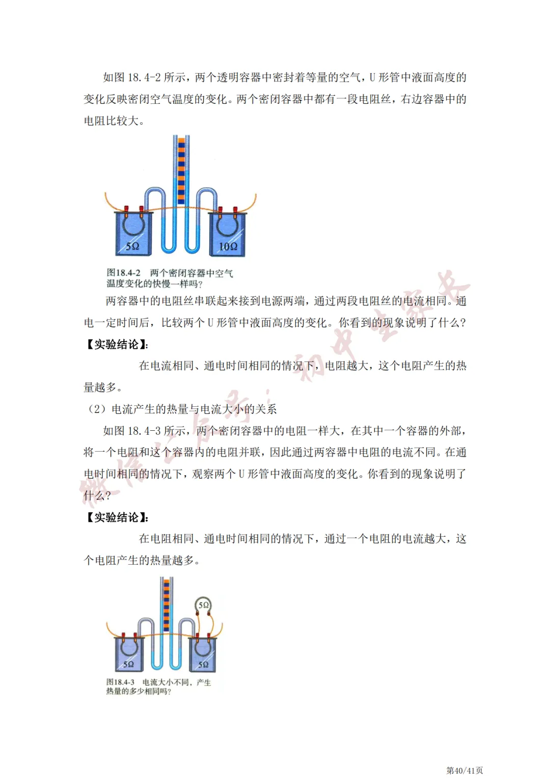 中考物理常考的21个实验,冲刺提分必看!-第41张图片-四季读书网