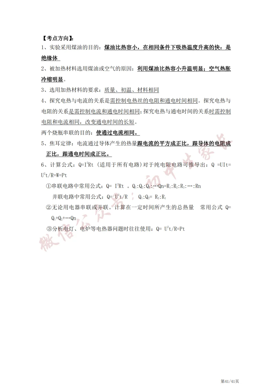 中考物理常考的21个实验,冲刺提分必看!-第42张图片-四季读书网