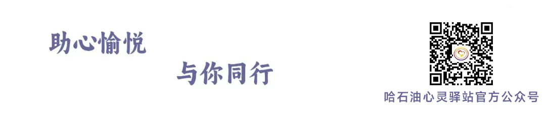 减压赋能迎中考 润心护航助成长|哈尔滨石油学院赴哈师大呼兰实验学校开展心理健康系列活动-第37张图片-四季读书网
