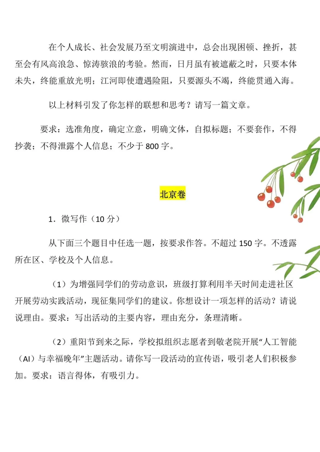 中考语文作文参考之2026年全国高考作文汇总-第2张图片-四季读书网