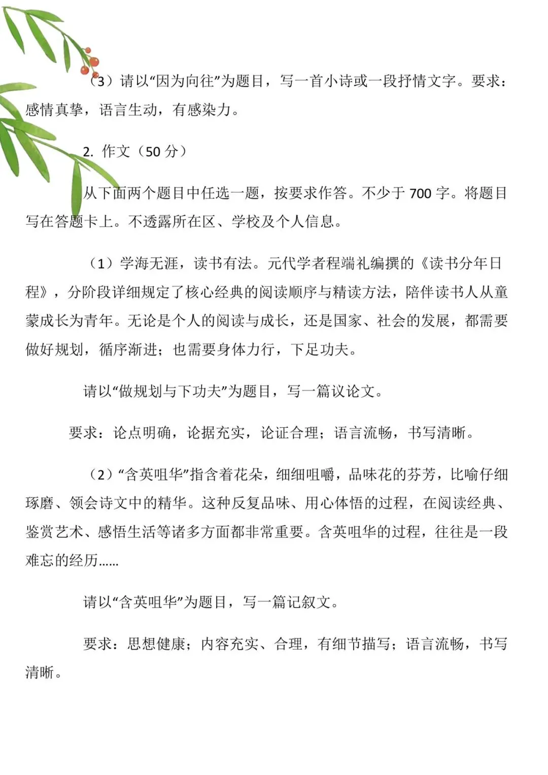 中考语文作文参考之2026年全国高考作文汇总-第3张图片-四季读书网