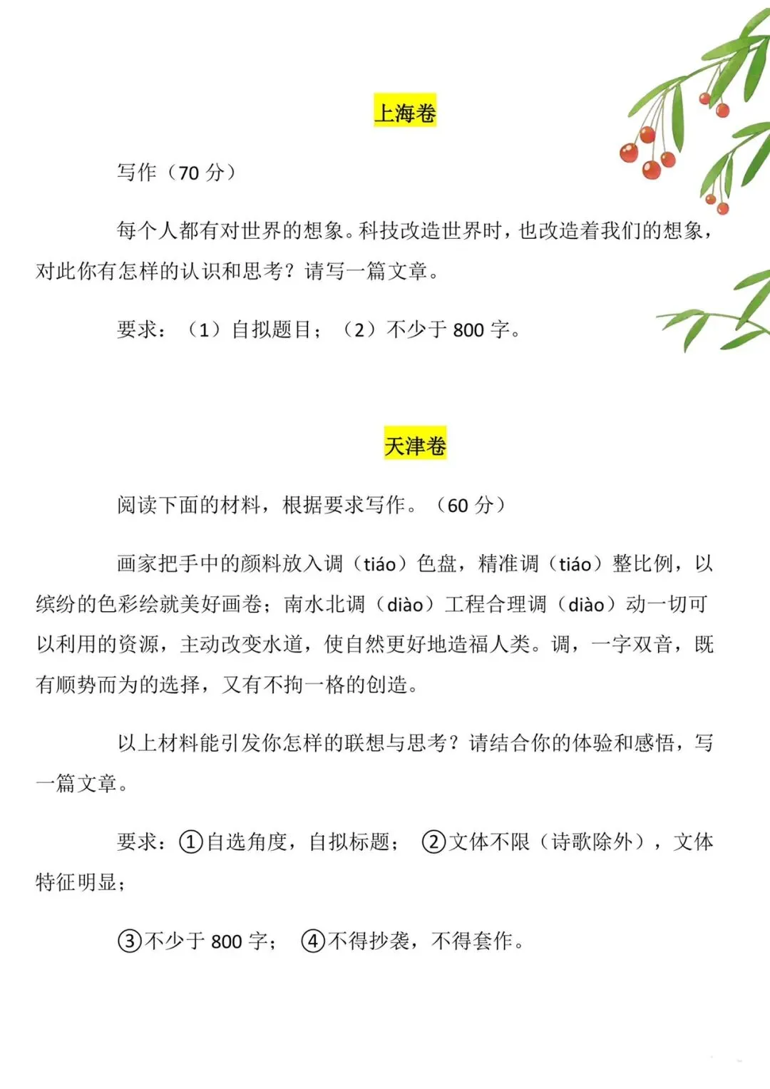 中考语文作文参考之2026年全国高考作文汇总-第4张图片-四季读书网