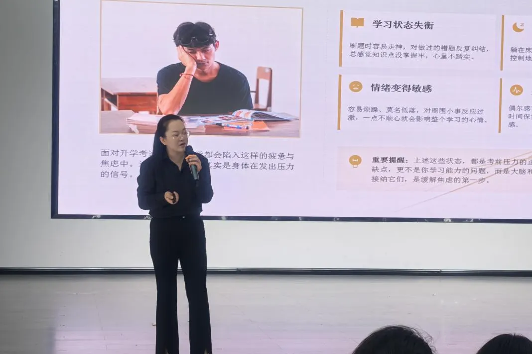与压力和解,为中考赋能——江陵县第一初级中学开展九年级考前心理健康讲座-第18张图片-四季读书网