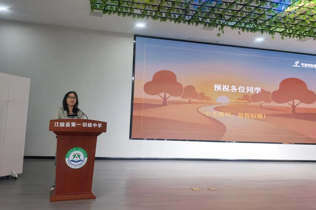 与压力和解,为中考赋能——江陵县第一初级中学开展九年级考前心理健康讲座-第26张图片-四季读书网