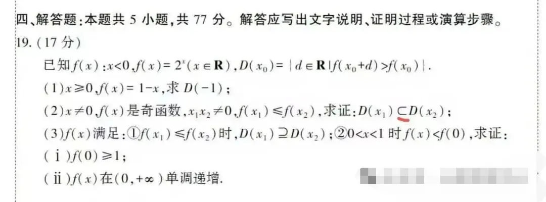 2026高考数学真题回忆版-第2张图片-四季读书网