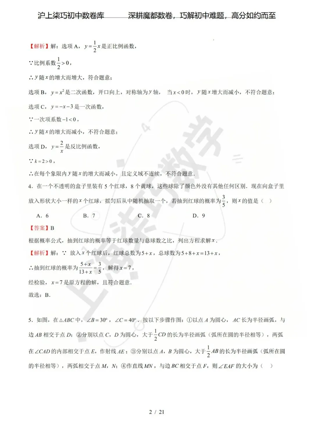 【考前预测!!!】上海市2026年中考考前最后一卷-第6张图片-四季读书网 【考前预测!!!】上海市2026年中考考前最后一卷-第6张图片-四季读书网