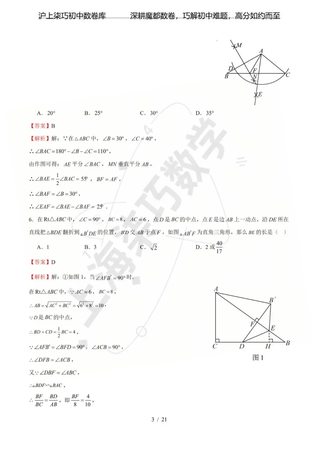 【考前预测!!!】上海市2026年中考考前最后一卷-第7张图片-四季读书网 【考前预测!!!】上海市2026年中考考前最后一卷-第7张图片-四季读书网