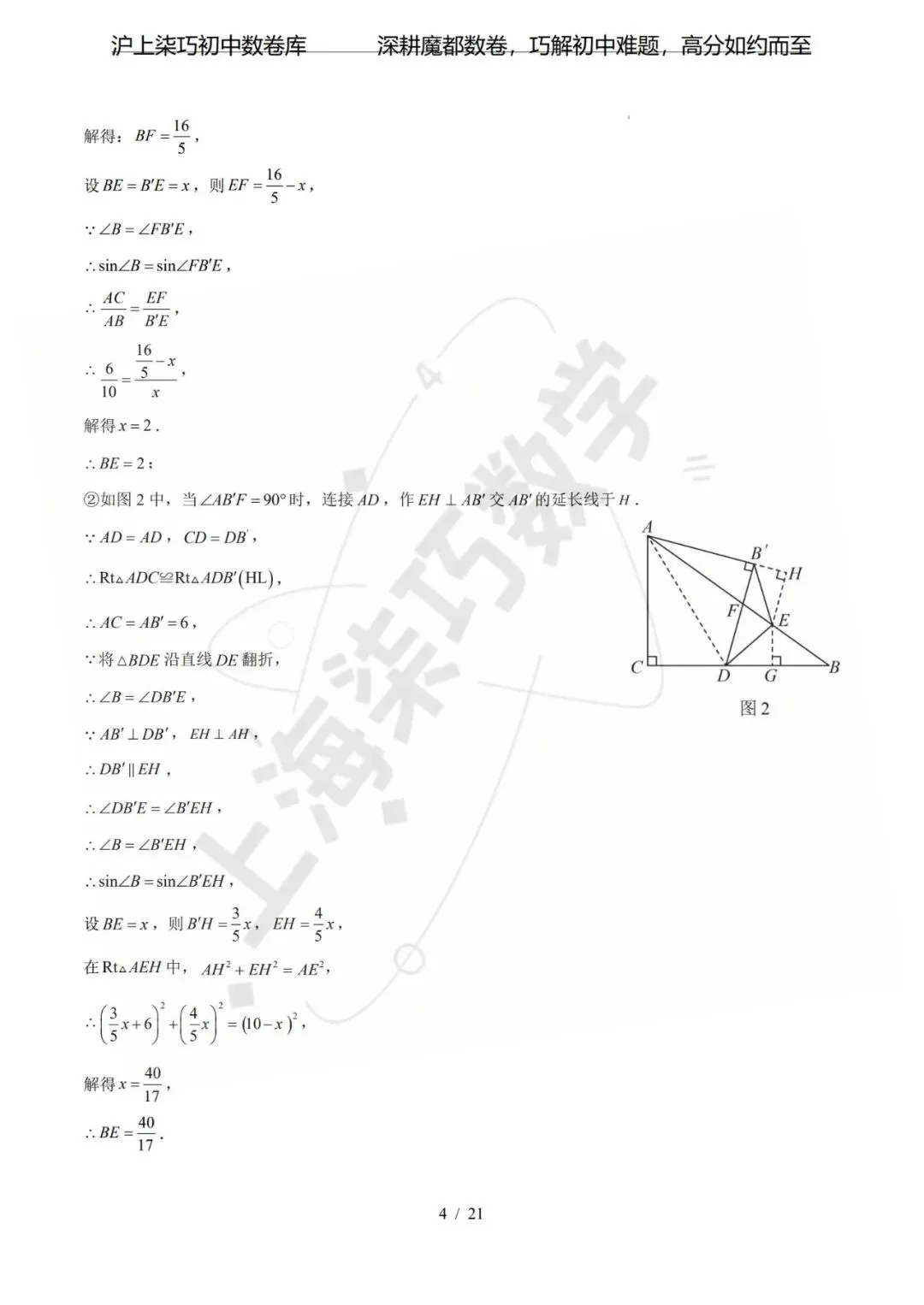【考前预测!!!】上海市2026年中考考前最后一卷-第8张图片-四季读书网 【考前预测!!!】上海市2026年中考考前最后一卷-第8张图片-四季读书网