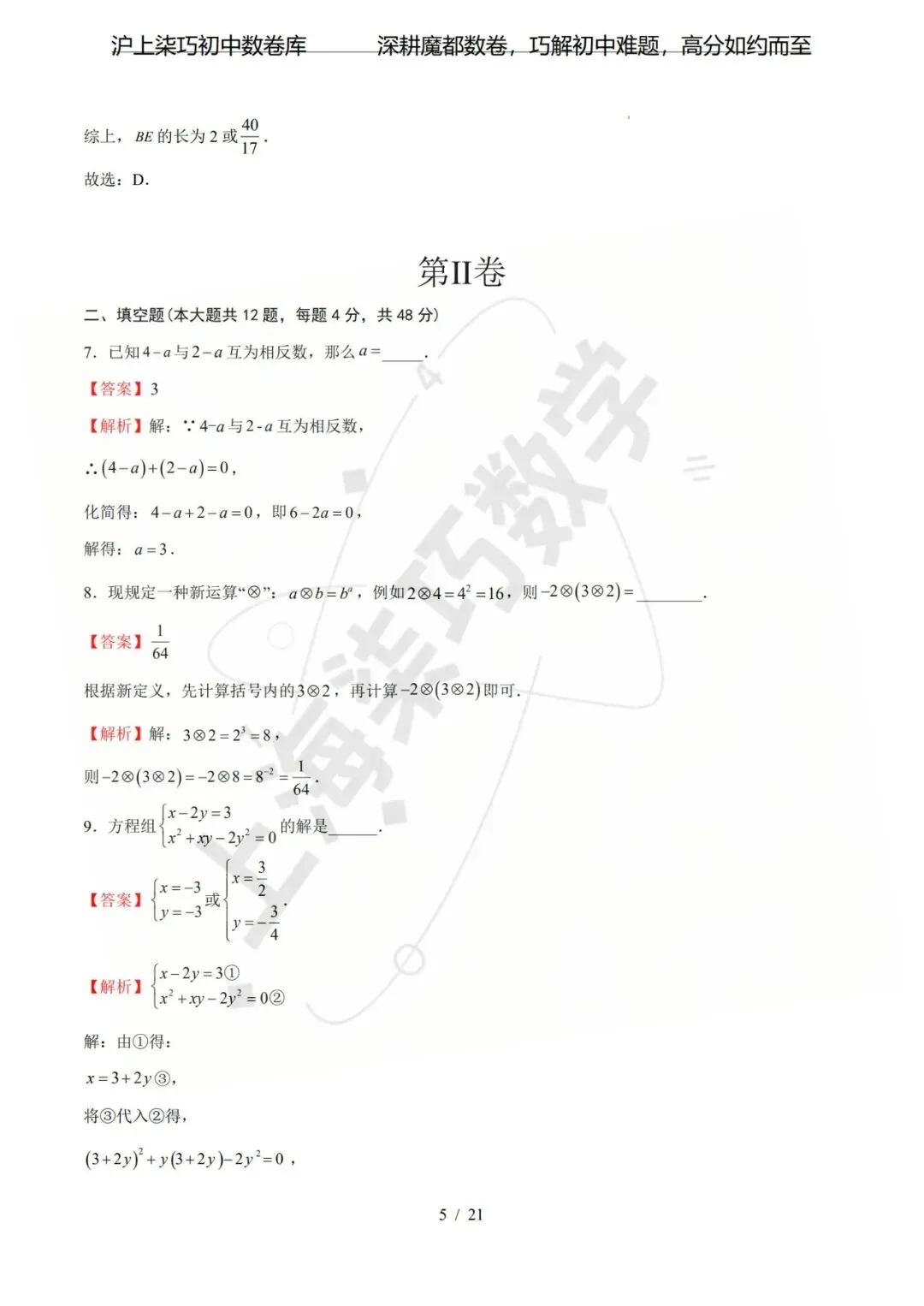 【考前预测!!!】上海市2026年中考考前最后一卷-第9张图片-四季读书网 【考前预测!!!】上海市2026年中考考前最后一卷-第9张图片-四季读书网