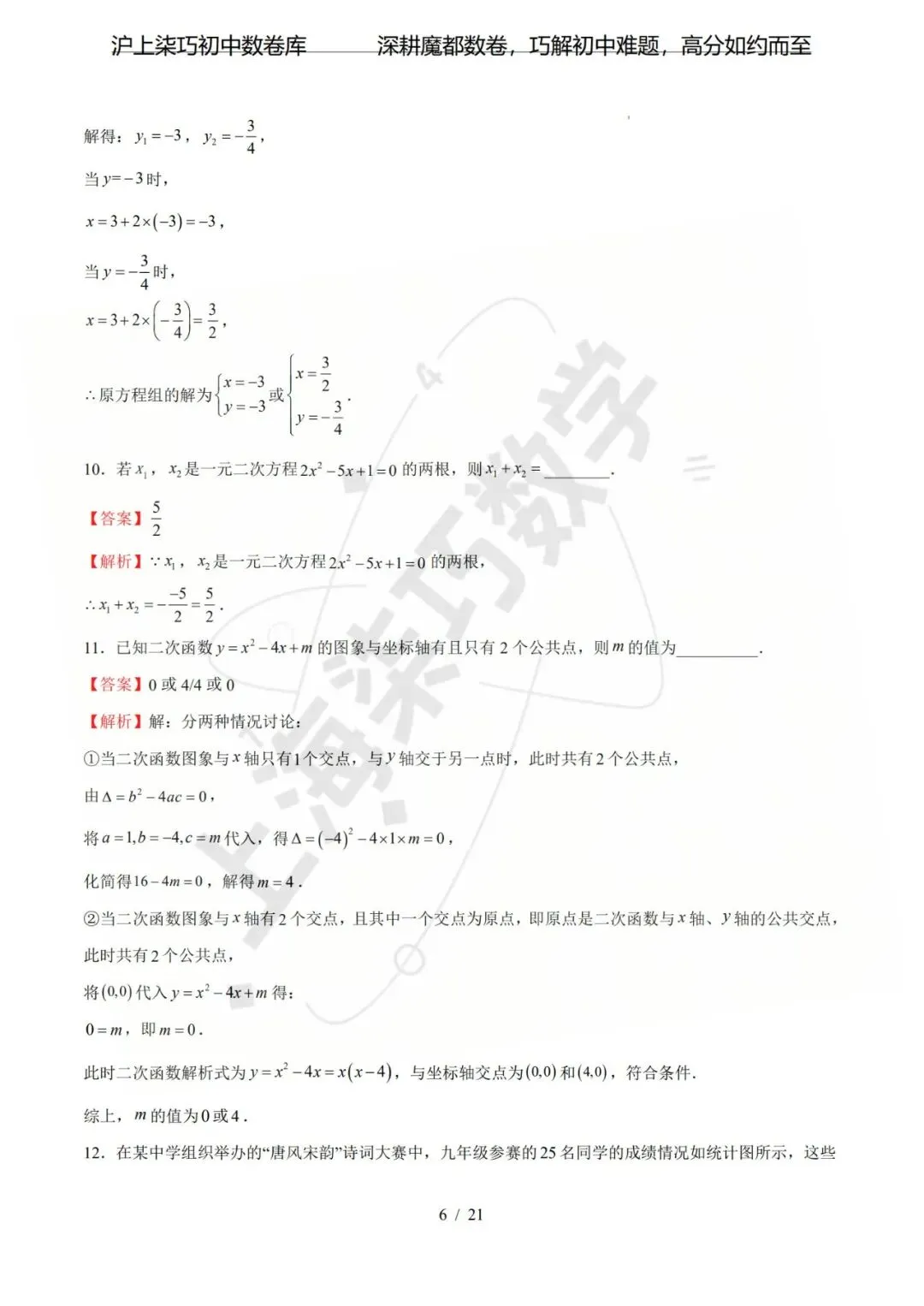 【考前预测!!!】上海市2026年中考考前最后一卷-第10张图片-四季读书网 【考前预测!!!】上海市2026年中考考前最后一卷-第10张图片-四季读书网