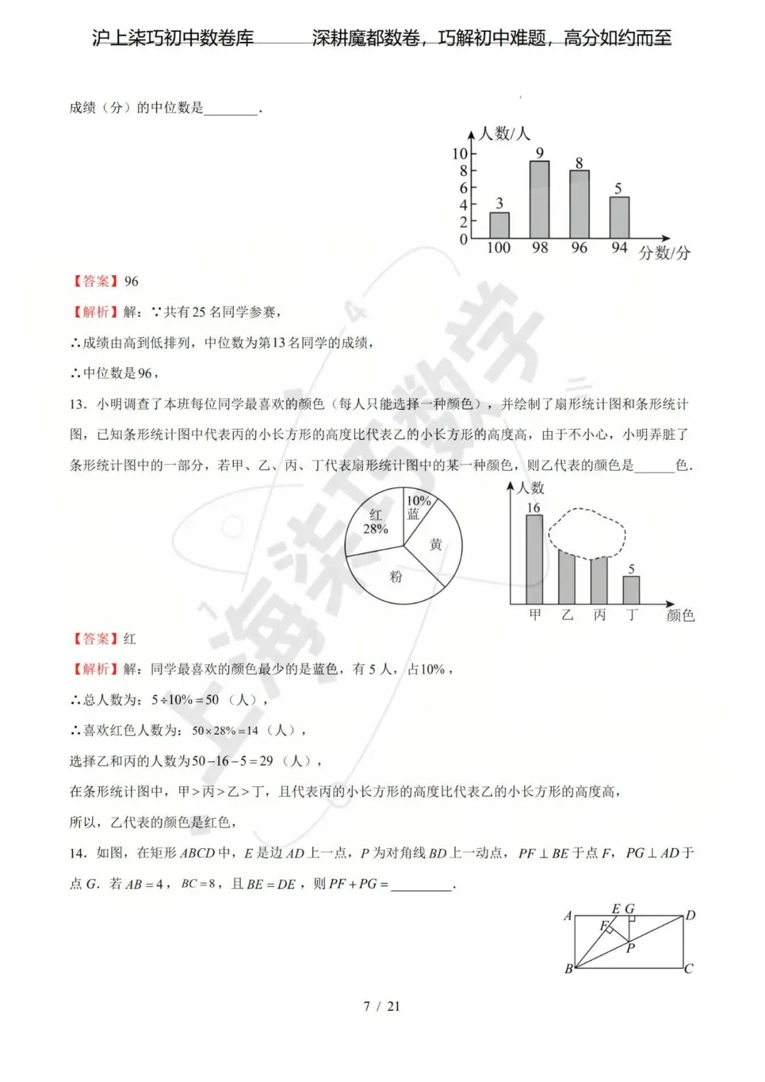 【考前预测!!!】上海市2026年中考考前最后一卷-第11张图片-四季读书网 【考前预测!!!】上海市2026年中考考前最后一卷-第11张图片-四季读书网