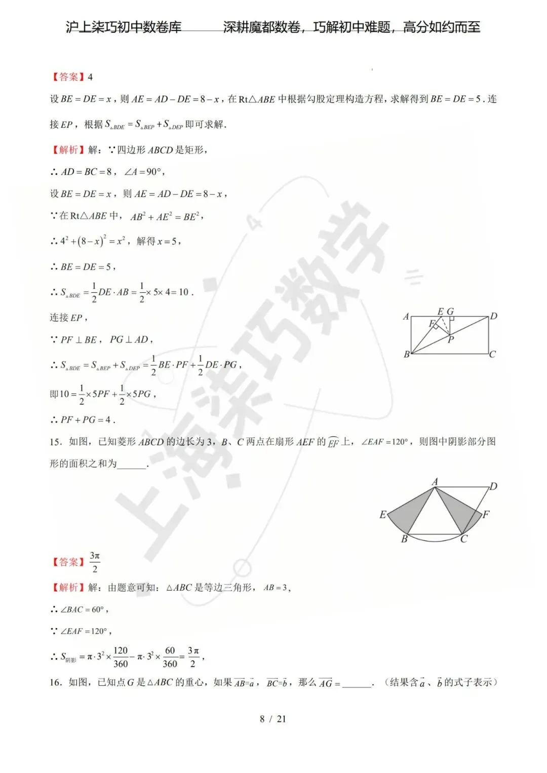 【考前预测!!!】上海市2026年中考考前最后一卷-第12张图片-四季读书网 【考前预测!!!】上海市2026年中考考前最后一卷-第12张图片-四季读书网