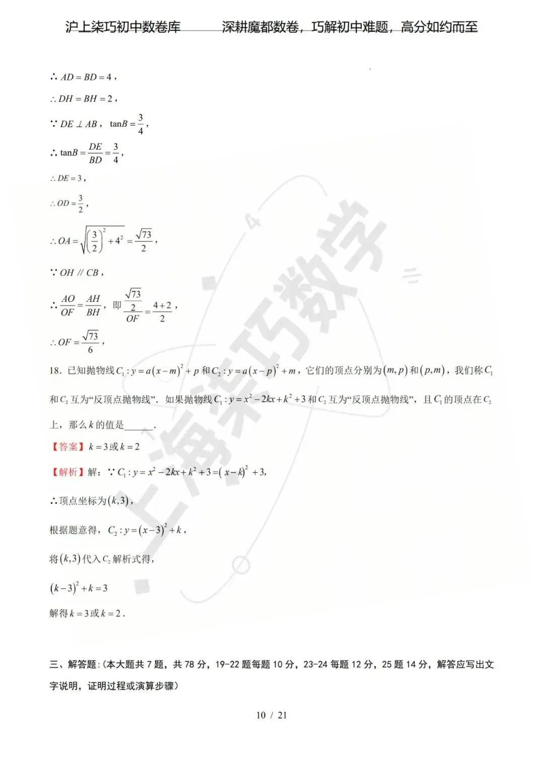 【考前预测!!!】上海市2026年中考考前最后一卷-第14张图片-四季读书网 【考前预测!!!】上海市2026年中考考前最后一卷-第14张图片-四季读书网