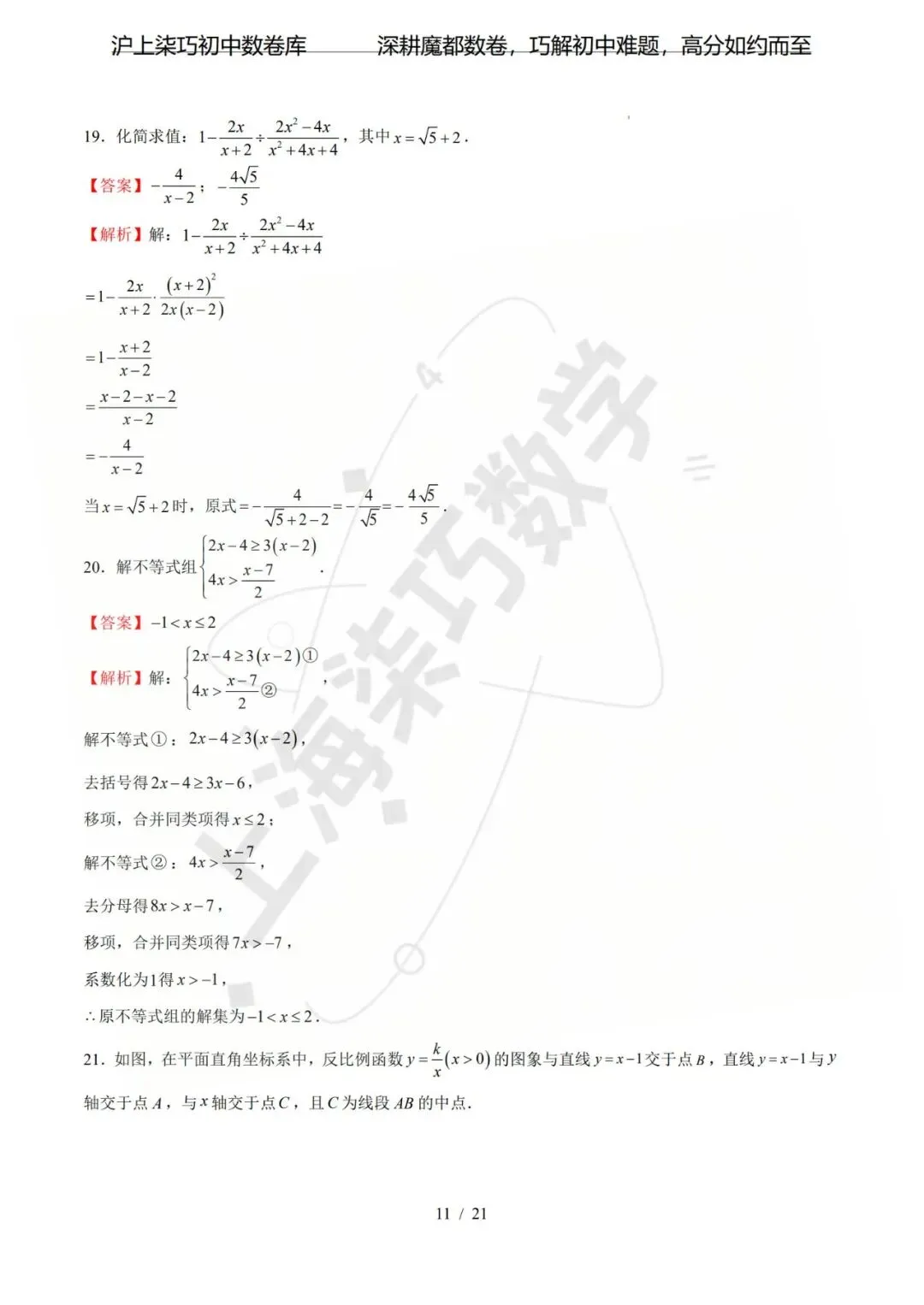 【考前预测!!!】上海市2026年中考考前最后一卷-第15张图片-四季读书网 【考前预测!!!】上海市2026年中考考前最后一卷-第15张图片-四季读书网