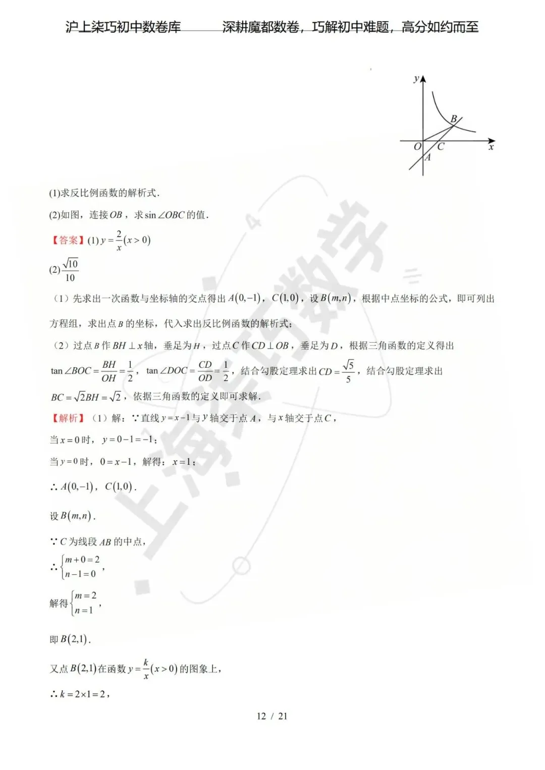 【考前预测!!!】上海市2026年中考考前最后一卷-第16张图片-四季读书网 【考前预测!!!】上海市2026年中考考前最后一卷-第16张图片-四季读书网