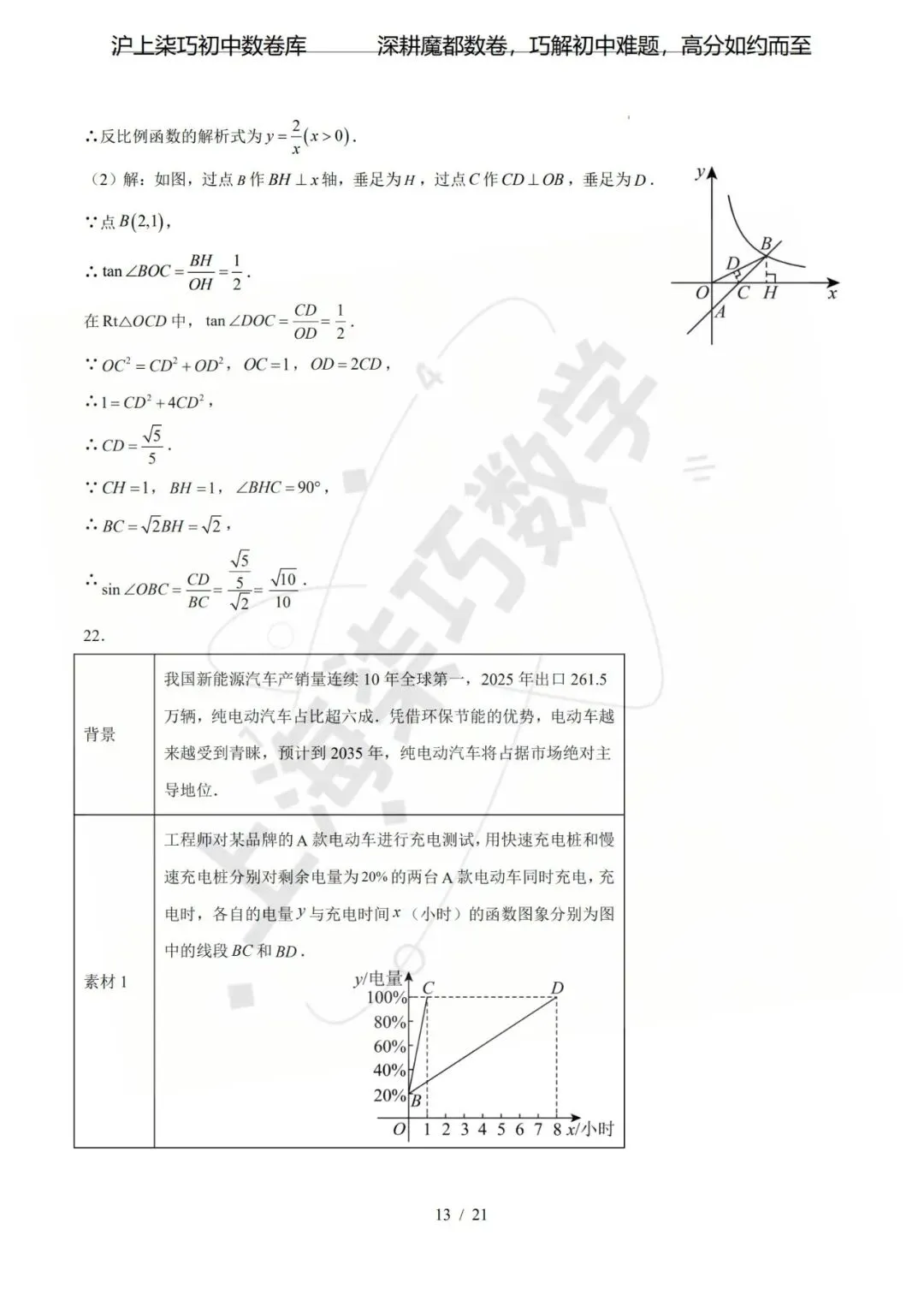 【考前预测!!!】上海市2026年中考考前最后一卷-第17张图片-四季读书网 【考前预测!!!】上海市2026年中考考前最后一卷-第17张图片-四季读书网