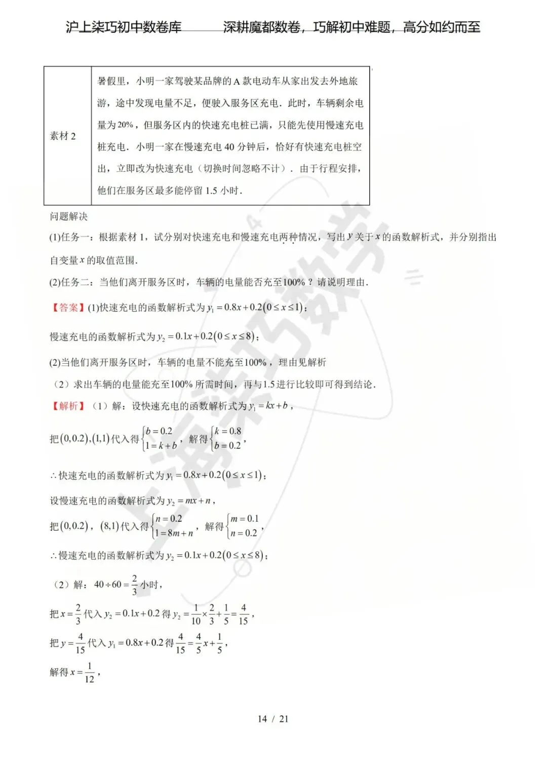 【考前预测!!!】上海市2026年中考考前最后一卷-第18张图片-四季读书网 【考前预测!!!】上海市2026年中考考前最后一卷-第18张图片-四季读书网