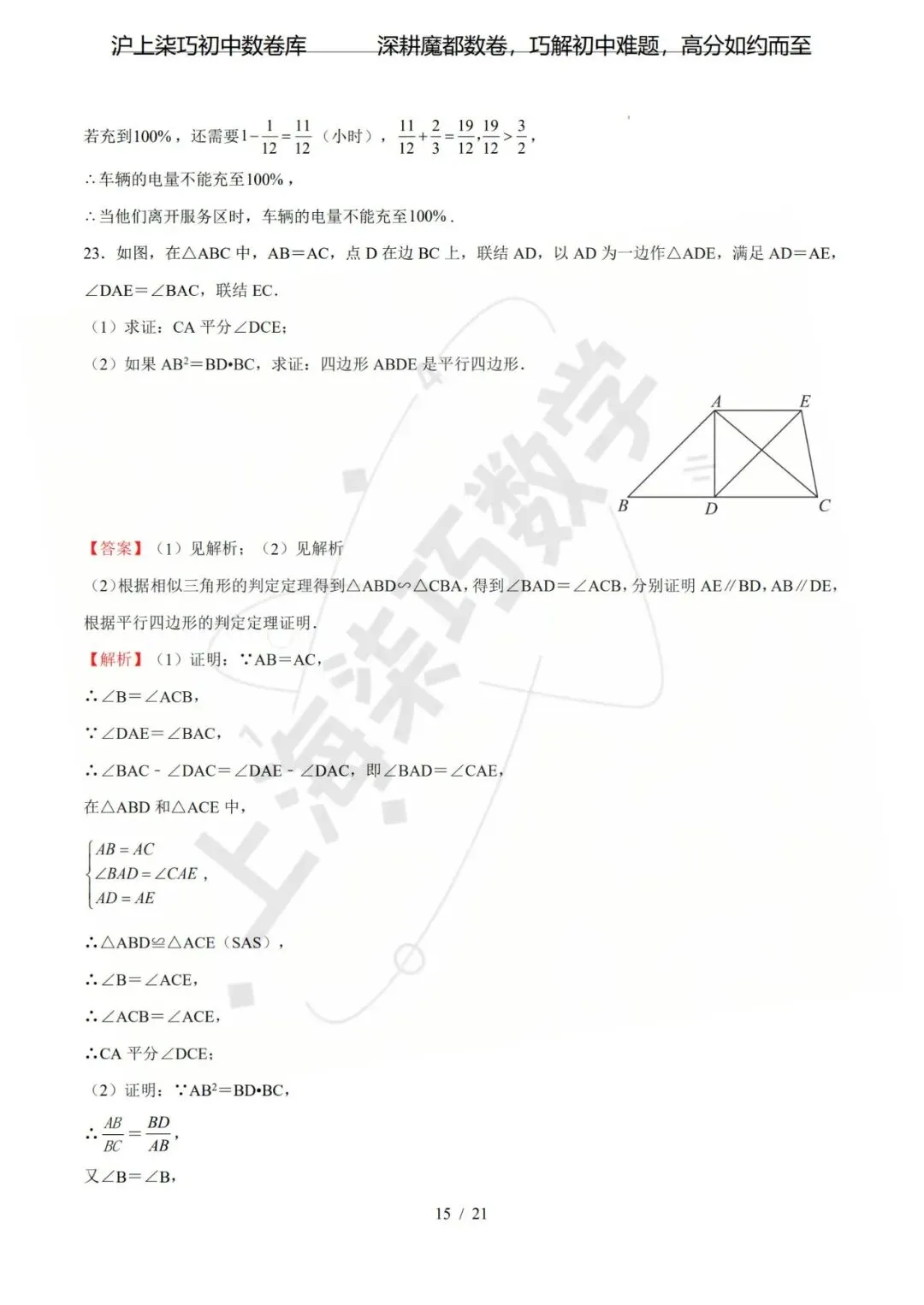 【考前预测!!!】上海市2026年中考考前最后一卷-第19张图片-四季读书网 【考前预测!!!】上海市2026年中考考前最后一卷-第19张图片-四季读书网