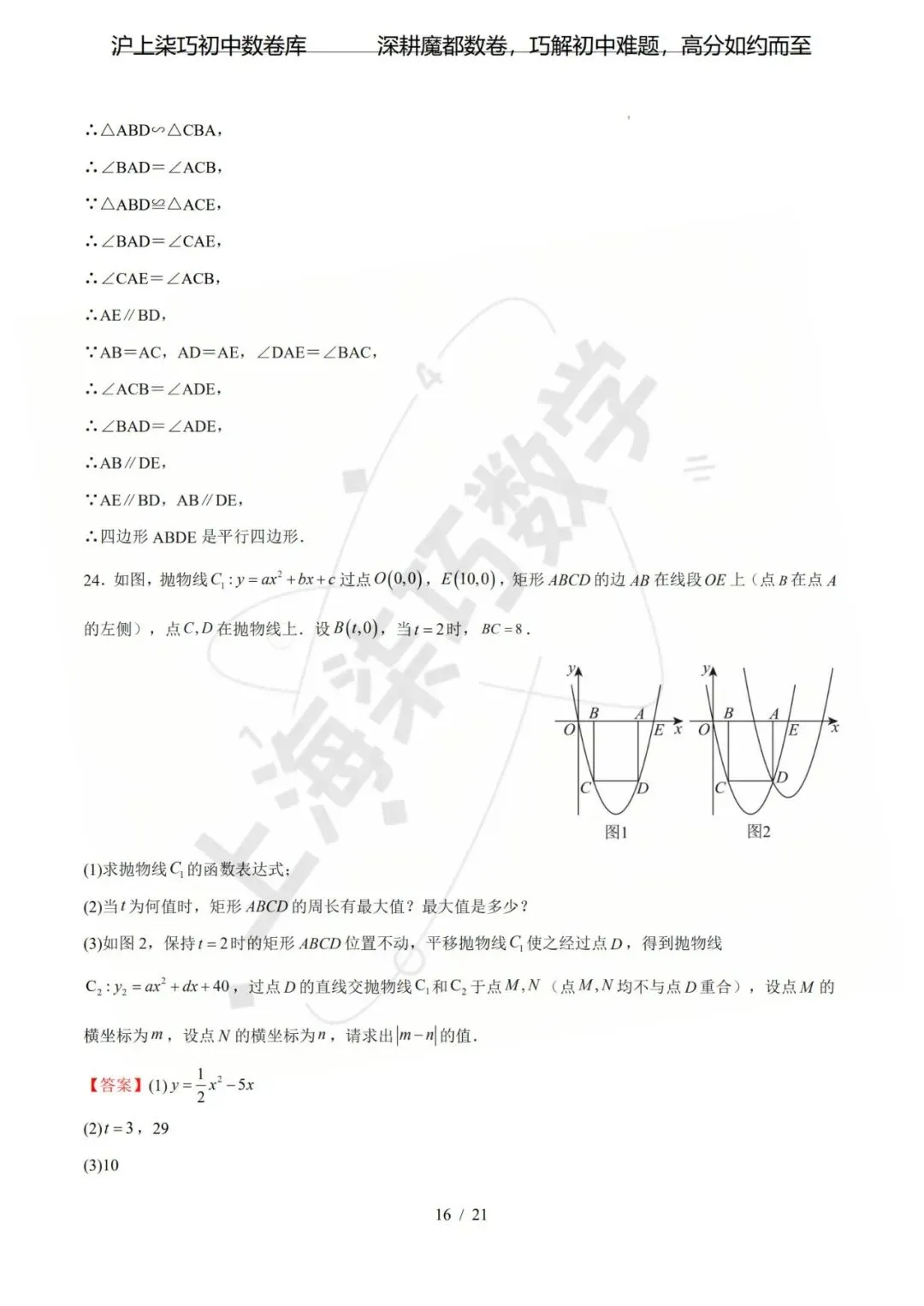 【考前预测!!!】上海市2026年中考考前最后一卷-第20张图片-四季读书网 【考前预测!!!】上海市2026年中考考前最后一卷-第20张图片-四季读书网