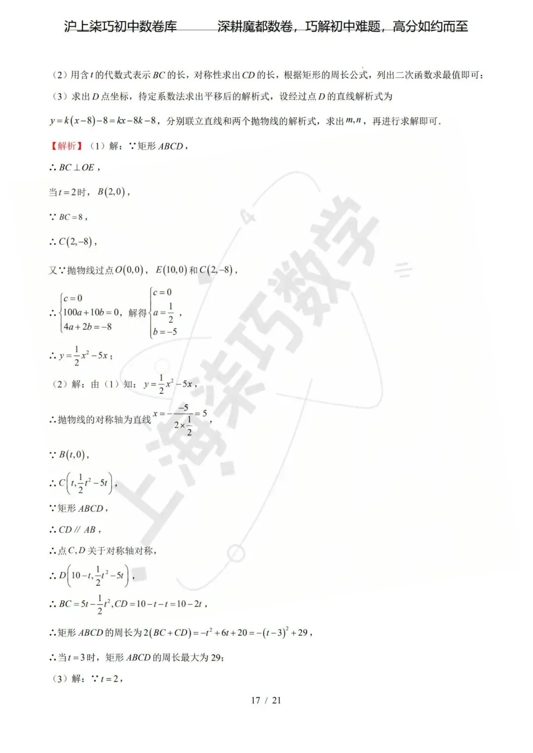 【考前预测!!!】上海市2026年中考考前最后一卷-第21张图片-四季读书网 【考前预测!!!】上海市2026年中考考前最后一卷-第21张图片-四季读书网