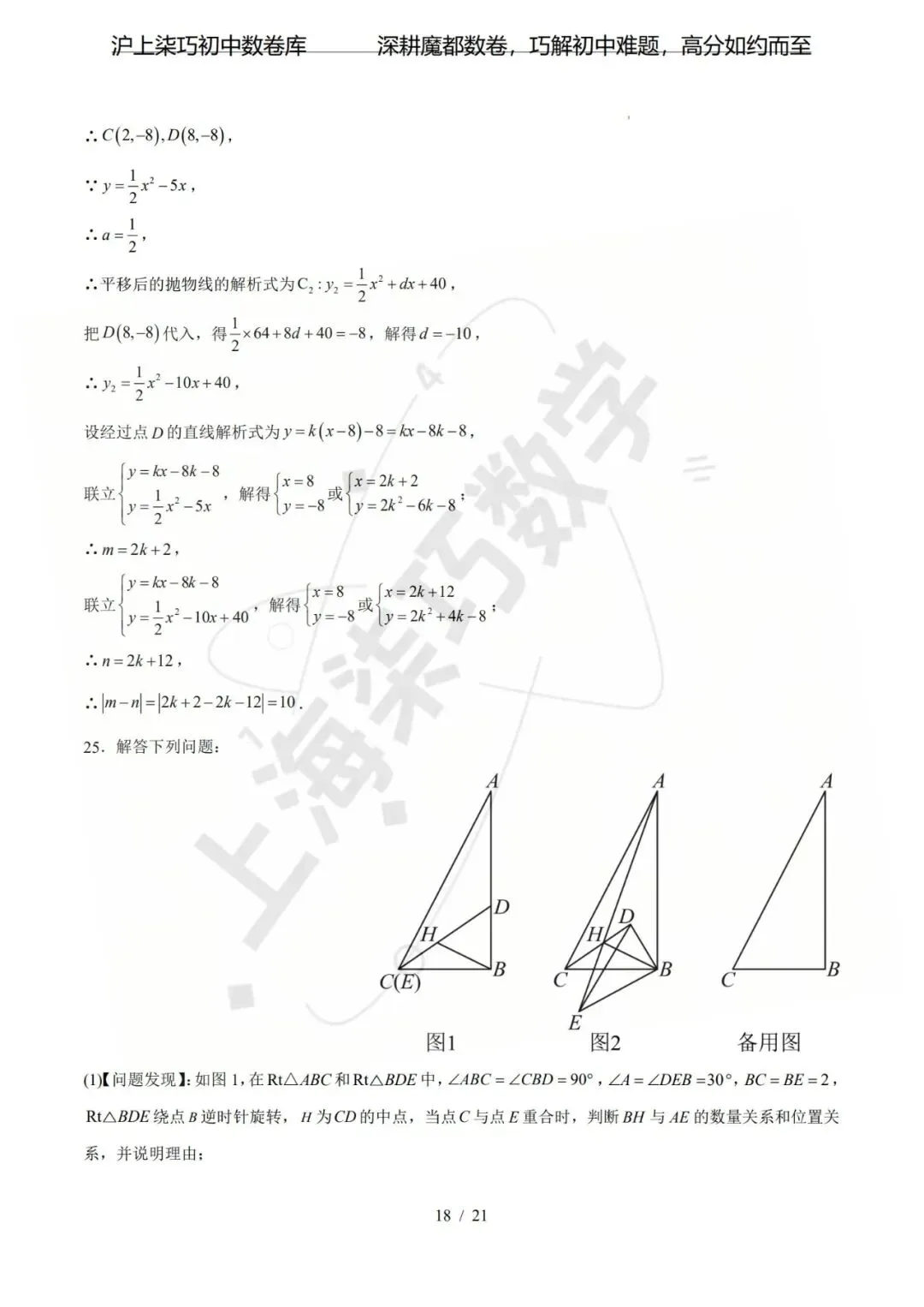 【考前预测!!!】上海市2026年中考考前最后一卷-第22张图片-四季读书网 【考前预测!!!】上海市2026年中考考前最后一卷-第22张图片-四季读书网