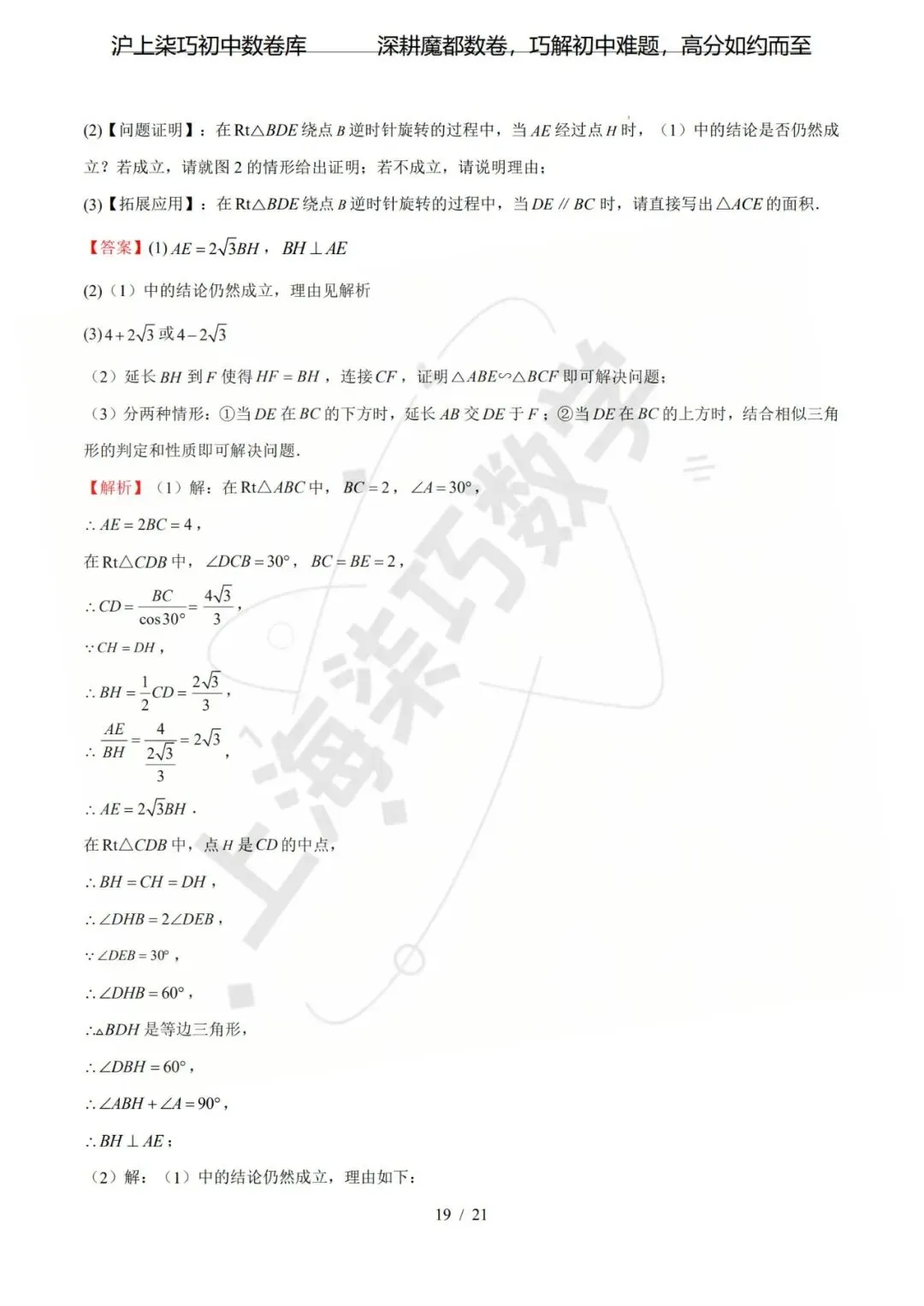 【考前预测!!!】上海市2026年中考考前最后一卷-第23张图片-四季读书网 【考前预测!!!】上海市2026年中考考前最后一卷-第23张图片-四季读书网