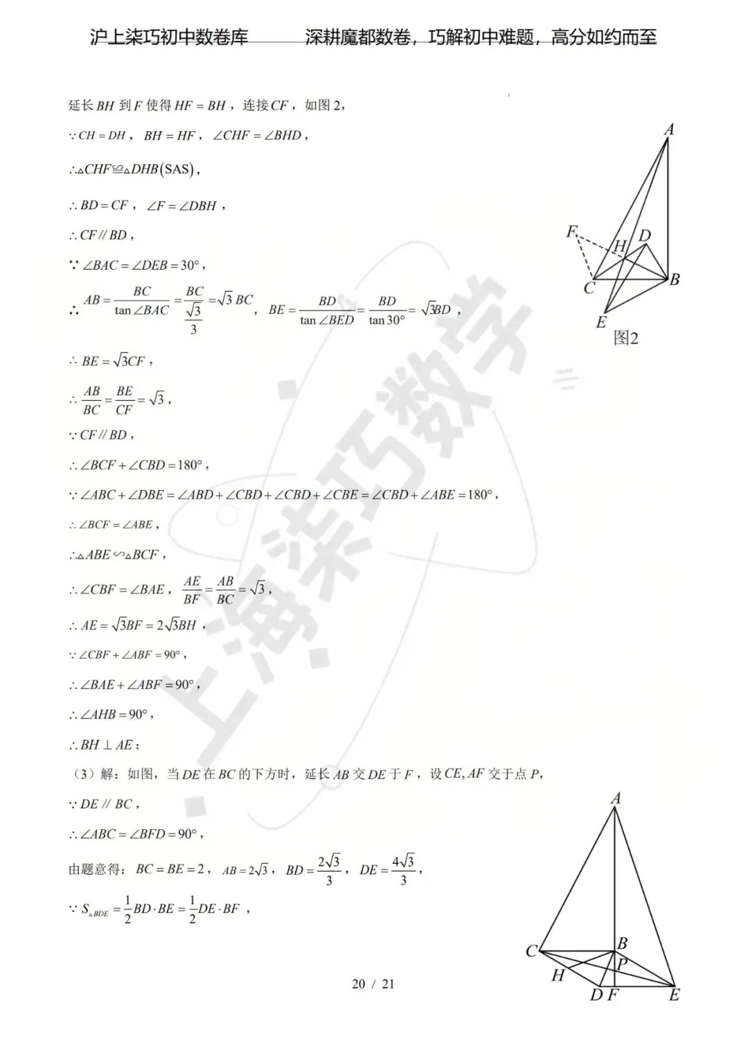 【考前预测!!!】上海市2026年中考考前最后一卷-第24张图片-四季读书网 【考前预测!!!】上海市2026年中考考前最后一卷-第24张图片-四季读书网