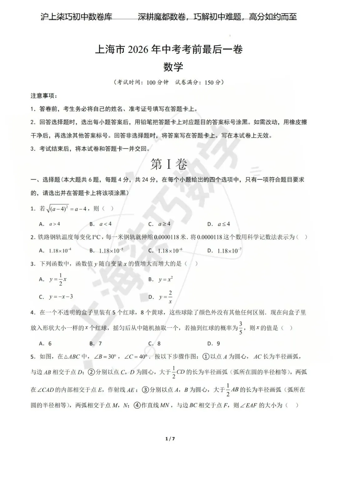 【考前预测!!!】上海市2026年中考考前最后一卷-第28张图片-四季读书网 【考前预测!!!】上海市2026年中考考前最后一卷-第28张图片-四季读书网