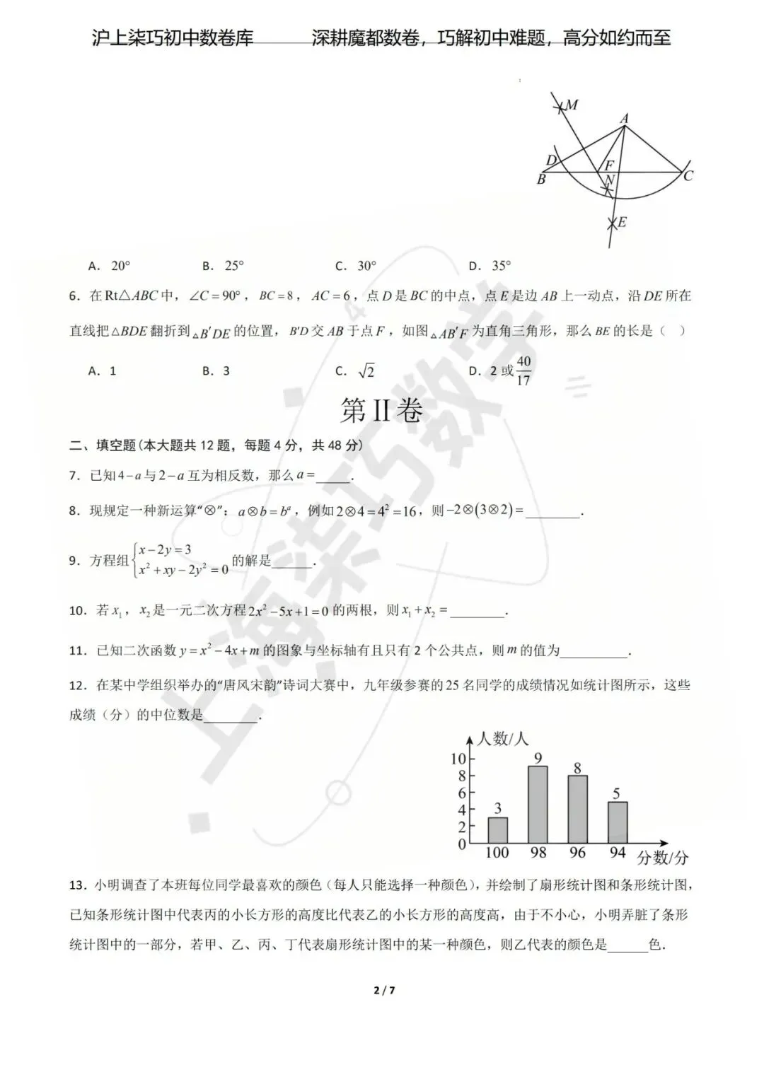 【考前预测!!!】上海市2026年中考考前最后一卷-第29张图片-四季读书网 【考前预测!!!】上海市2026年中考考前最后一卷-第29张图片-四季读书网