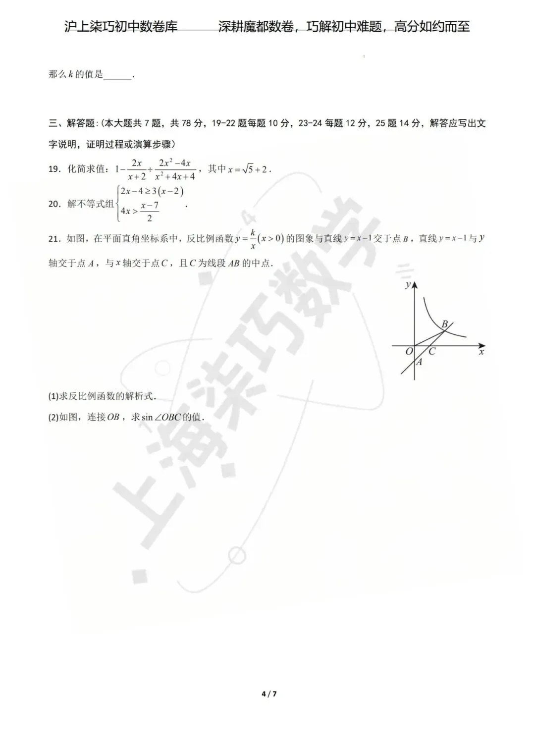 【考前预测!!!】上海市2026年中考考前最后一卷-第31张图片-四季读书网 【考前预测!!!】上海市2026年中考考前最后一卷-第31张图片-四季读书网