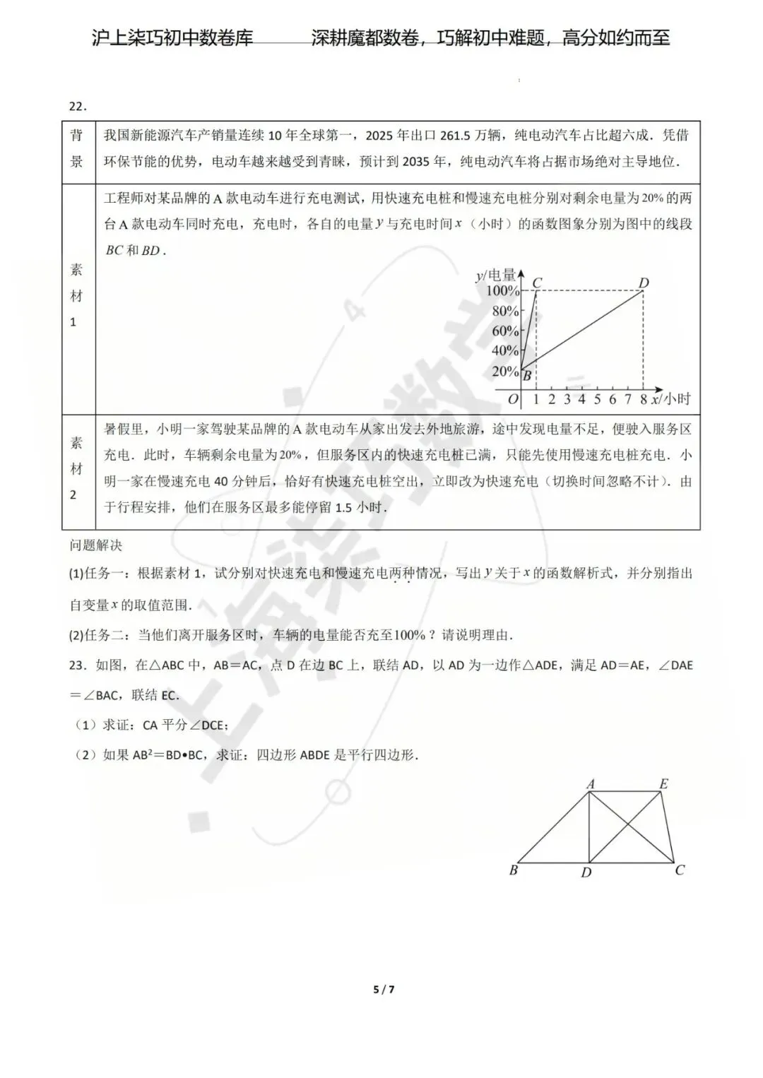 【考前预测!!!】上海市2026年中考考前最后一卷-第32张图片-四季读书网 【考前预测!!!】上海市2026年中考考前最后一卷-第32张图片-四季读书网