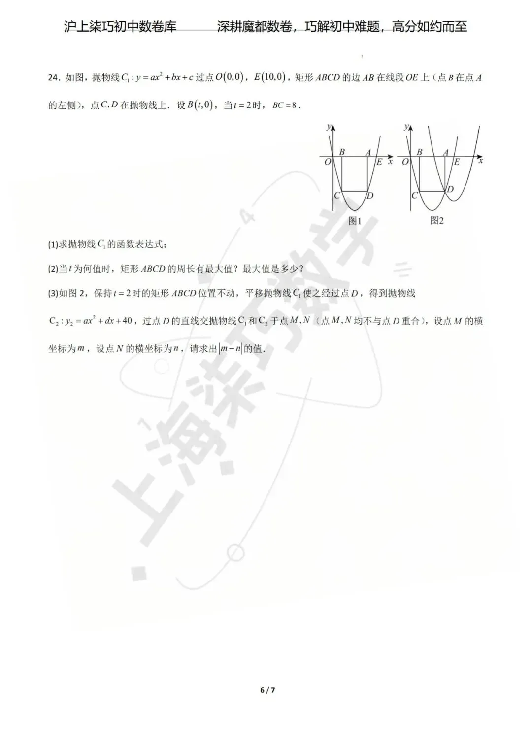 【考前预测!!!】上海市2026年中考考前最后一卷-第33张图片-四季读书网 【考前预测!!!】上海市2026年中考考前最后一卷-第33张图片-四季读书网