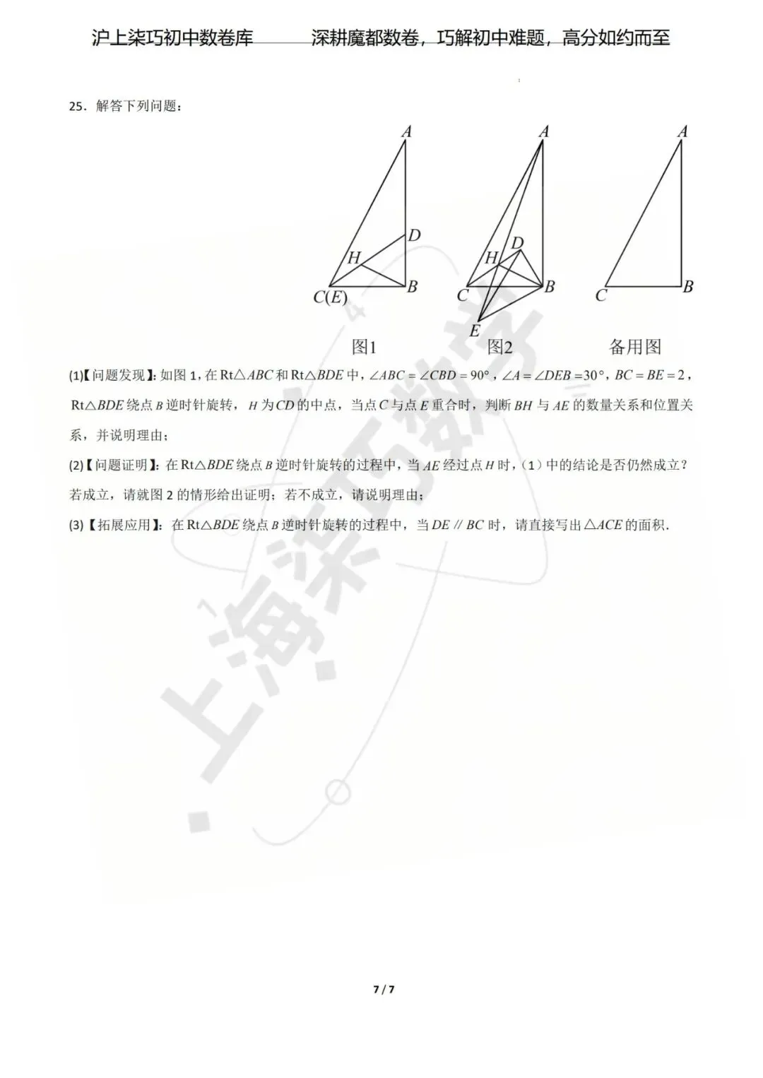 【考前预测!!!】上海市2026年中考考前最后一卷-第34张图片-四季读书网 【考前预测!!!】上海市2026年中考考前最后一卷-第34张图片-四季读书网